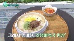 조랭이떡이 한가득?! 다 함께 먹는 설날 떡국 한 상! 