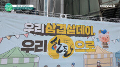 3월3일 삼겹살 데이 한돈의 매력속으로