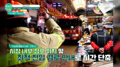 7분 내 도착… 첨단기술로 소방차 골든타임 확보한다