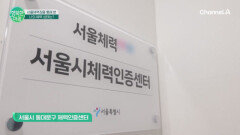 서울시민 필수코스 서울체력장 완벽 정리