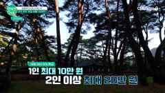 내 여행비 50% 돌려받는다?＂... 1인 최대 14만 원 \