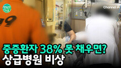 상급종합병원 지정 기준 강화, 중증 환자 비율 상향