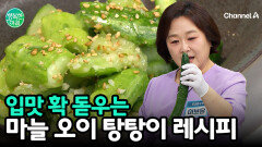 알싸하고 시원한 밥도둑! \