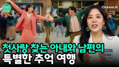 국내 최초 주크박스 뮤지컬 영화! ＜인생은 아름다워＞가 특별한 이유