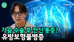 원인 모를 통증의 정체? 유방보형물병증