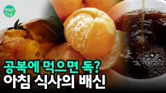 아침 식사가 오히려 독? 피해야 할 의외의 음식