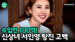 ＂통장 잔고가 0원?＂ 서인영, 전성기 수입 100억 탕진한 놀라운 이유