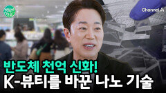 반도체 신화에서 K-뷰티의 주역으로