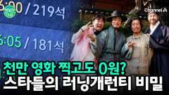 스타들의 비밀스러운 성과급, \
