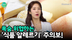 나만 모르는 치명적인 식품 알레르기 유발 음식 4가지