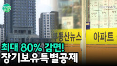 2026년 하반기 부동산 시장 키워드, \