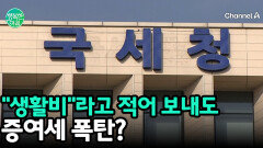 국세청이 직접 밝힌 상속·증여세 오해와 진실 총정리!