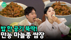 한 숟갈이면 끝나는 만능 마늘종 소고기 쌈장과 잔멸치 쌈장 황금 레시피