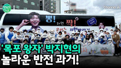 목포의 자랑, 트로트 가수 박지현의 남다른 고향 사랑과 ‘목포 왕자’ 비하인드 스토리