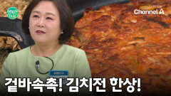 오징어와 미나리를 넣어 식감 폭발! 실패 없는 명품 김치전 만들기