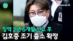 팬들은 복귀 환호 vs 대중은 냉담… 조기 출소 앞둔 김호중을 향한 엇갈린 시선