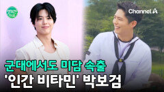 ＂이러니 안 반해?＂ 군대에서도 미담만 찍어낸 '자타공인 1등 신랑감' 박보검의 해군 복무 비화