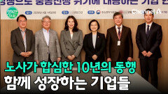 제품 개발부터 합작 투자까지! 협력사와 함께 성장하는 기업들