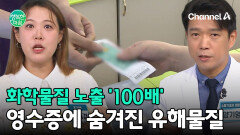 손 소독제 바르고 영수증 받으면? 화학물질 피부 노출 '100배' 급증!