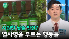 이런 행동이 열사병을 부른다! 폭염 속 '나홀로 작업'의 치명적 위험성
