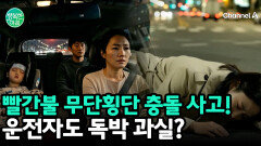 녹색 신호등에 정성 주행 중 무단횡단 사고, 운전자에게도 과실이 있을까?
