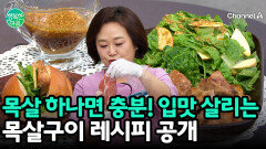 목살 하나면 충분! 입맛 살리는 목살구이레시피