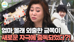 중독이 가져온 또 다른 위험성! 새로운 자극에 눈이 번쩍 뜨인 금쪽이? 키보드를 던져버렸다!