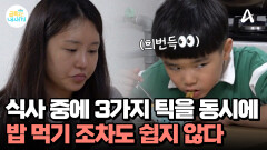 틱 때문에 식사 조차도 쉽지 않은 상황... 밥 먹는 와중에도 계속 되는 틱