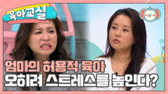 [미방분-육아교실] 학업 스트레스로 틱이 심해질까 봐 일부러 학습을 안 시켰다?! 교육에 소극적이었던 엄마