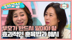 [미방분-육아교실] 부모가 반드시 알아야 할 효과적인 훈육법