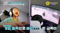 [연말특집 예고 2탄] 현장 급습! 과연 게임 중독 아들은 변했을까?