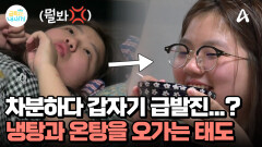 방금까지 차분하다 급발진하는 딸?! 과연 사춘기 때문일까?