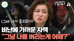 ＂나를 그냥 버리는 게 어때?＂ 엄마 카드 마음껏 긁고 다니는 딸