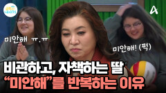 친구들의 사과에도 비관하며 자책... ＂미안해＂를 반복하는 딸