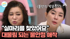 ＂금쪽이의 답답함이 이해됐어요＂ 실마리를 찾은 오은영 박사