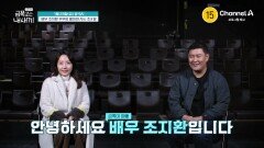 [예고] 배우 조지환 부부와 붙어야 사는 초3 딸