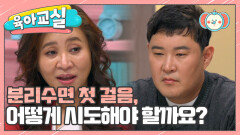 [미방분-육아교실] 분리수면 시도 방법