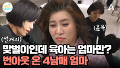 맞벌이 부부인데, 육아는 엄마만? 독박육아에 번아웃 온 엄마