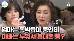 집안 어질러놓고 아빠는 누워서 휴대폰? 분노 주의! 엄마만 독박육아