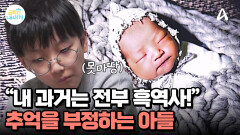 자기 과거는 전부 흑역사다? 엄마의 소중한 추억, 부정하는 아들