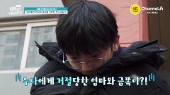 [예고] 엄마를 저주하며 테러를 시작한 초5 아들 ②