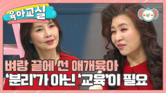 [미방분-육아교실] 벼랑 끝에 선 애개육아! 반려견 사료를 먹는 아이 어떻게 해야 할까요?