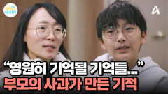 ＂지울 수 없는 기억이 될 것 같아요＂ 솔루션이 불러온 작은 기적