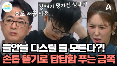 수학 문제 풀다가 갑자기 손톱 뜯기?! 형태를 알 수 없는 금쪽이의 손톱 상태
