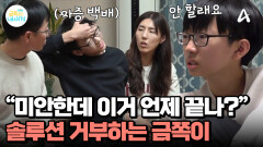 온 가족이 나선 감정 읽기 연습 솔루션! 자리를 박차고 나가버린 금쪽이?