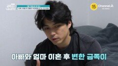 [예고] 아빠의 이혼 후 마음의 문을 닫아버렸다?! 모두를 울게 만든 금쪽이의 충격 속마음은?!