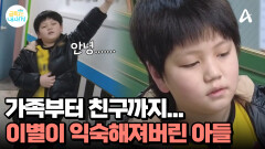아빠와 살려면 이별해야한다... 가족부터 친구까지, 이별이 익숙한 아들