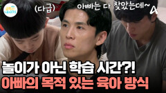 금쪽이의 마음을 다급하게 만드는 놀이 시간?! 아빠의 목적 있는 육아법 때문?
