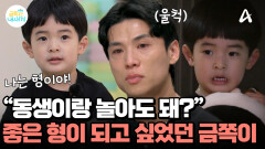 금쪽이의 진짜 소원은 \