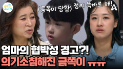 정리하던 금쪽이 혼낸 엄마! 협박성 경고까지?! 엄마 눈치 보는 금쪽이 ㅠㅠ